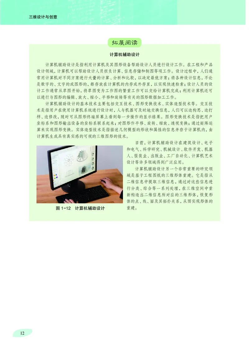 沪科教信息技术选修5高清教材_4-教培资料-26年最新资料-同步更新_初中高中教资_03科三专项（进去保存报考的学科即可）_02科三专项（笔记真题思维导图教学设计版本二）