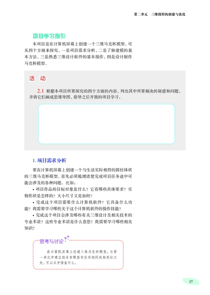 沪科教信息技术选修5高清教材_4-教培资料-26年最新资料-同步更新_初中高中教资_03科三专项（进去保存报考的学科即可）_02科三专项（笔记真题思维导图教学设计版本二）