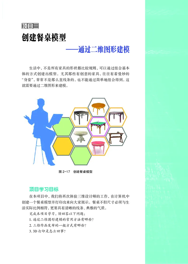 沪科教信息技术选修5高清教材_4-教培资料-26年最新资料-同步更新_初中高中教资_03科三专项（进去保存报考的学科即可）_02科三专项（笔记真题思维导图教学设计版本二）