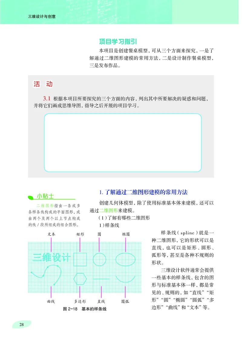 沪科教信息技术选修5高清教材_4-教培资料-26年最新资料-同步更新_初中高中教资_03科三专项（进去保存报考的学科即可）_02科三专项（笔记真题思维导图教学设计版本二）