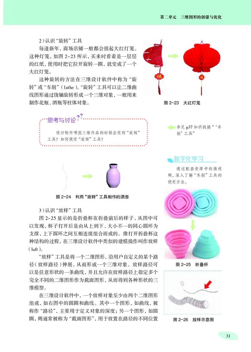 沪科教信息技术选修5高清教材_4-教培资料-26年最新资料-同步更新_初中高中教资_03科三专项（进去保存报考的学科即可）_02科三专项（笔记真题思维导图教学设计版本二）