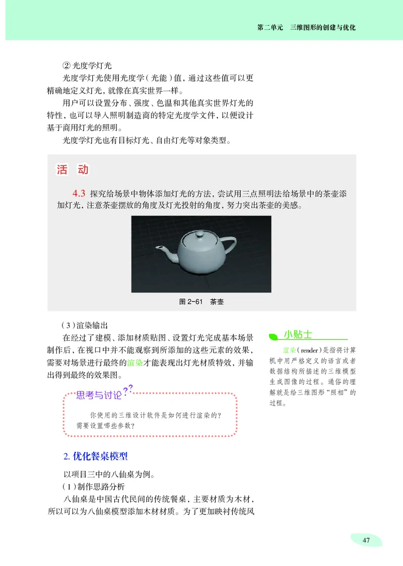 沪科教信息技术选修5高清教材_4-教培资料-26年最新资料-同步更新_初中高中教资_03科三专项（进去保存报考的学科即可）_02科三专项（笔记真题思维导图教学设计版本二）