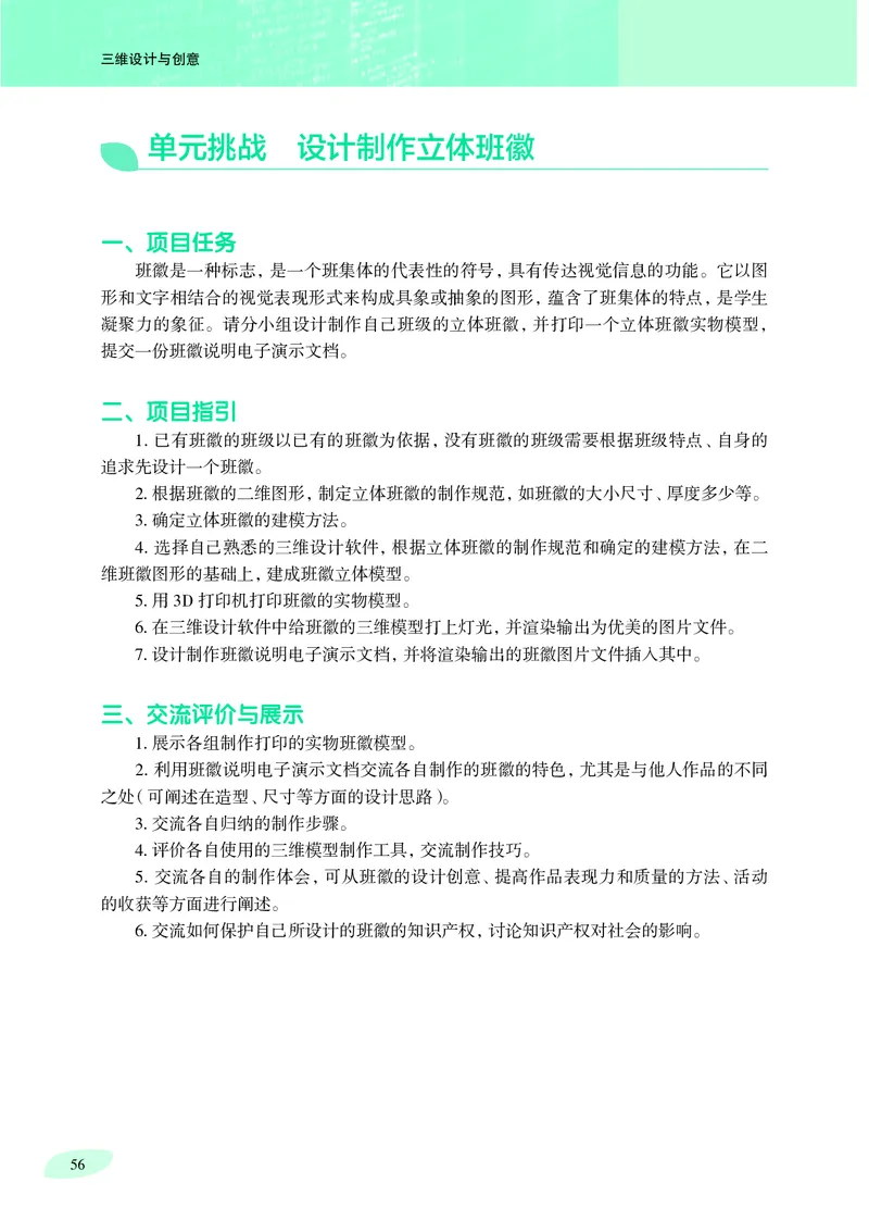 沪科教信息技术选修5高清教材_4-教培资料-26年最新资料-同步更新_初中高中教资_03科三专项（进去保存报考的学科即可）_02科三专项（笔记真题思维导图教学设计版本二）