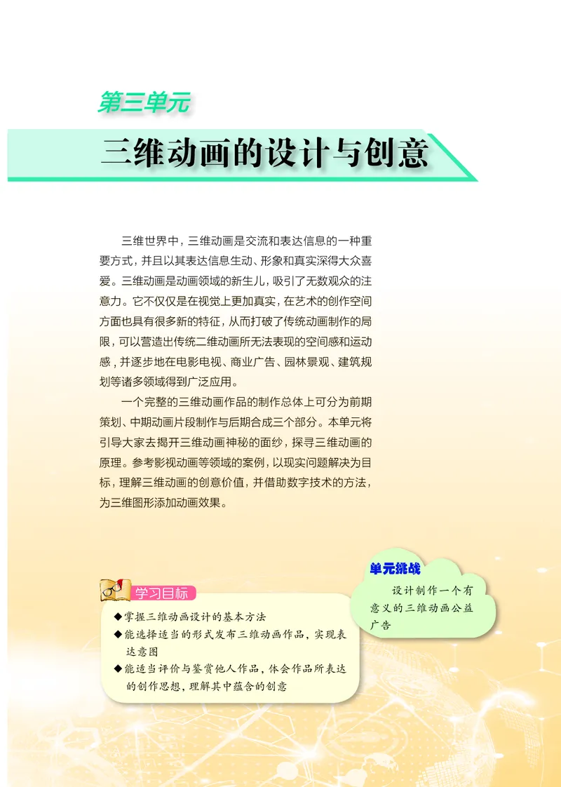 沪科教信息技术选修5高清教材_4-教培资料-26年最新资料-同步更新_初中高中教资_03科三专项（进去保存报考的学科即可）_02科三专项（笔记真题思维导图教学设计版本二）