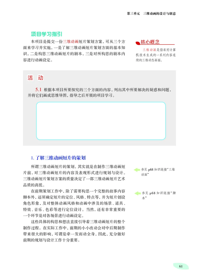 沪科教信息技术选修5高清教材_4-教培资料-26年最新资料-同步更新_初中高中教资_03科三专项（进去保存报考的学科即可）_02科三专项（笔记真题思维导图教学设计版本二）