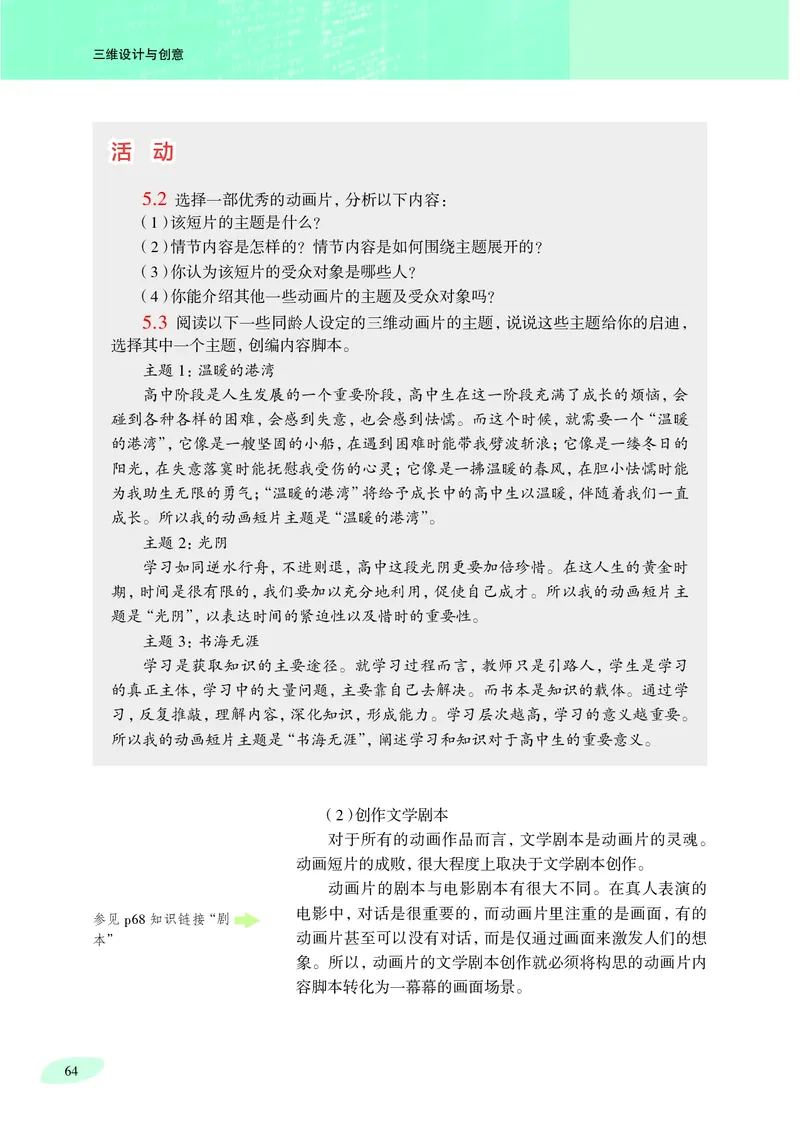 沪科教信息技术选修5高清教材_4-教培资料-26年最新资料-同步更新_初中高中教资_03科三专项（进去保存报考的学科即可）_02科三专项（笔记真题思维导图教学设计版本二）