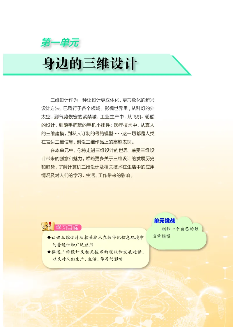 沪科教信息技术选修5高清教材_4-教培资料-26年最新资料-同步更新_初中高中教资_03科三专项（进去保存报考的学科即可）_02科三专项（笔记真题思维导图教学设计版本二）