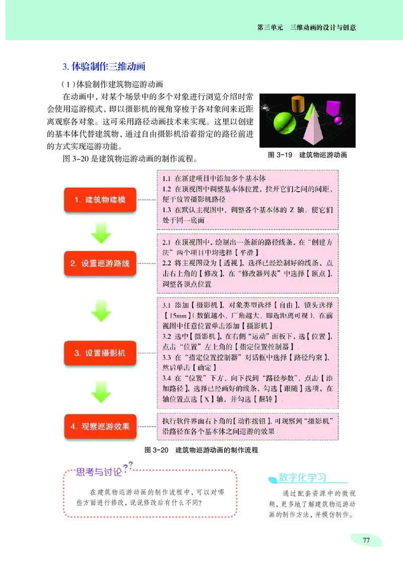 沪科教信息技术选修5高清教材_4-教培资料-26年最新资料-同步更新_初中高中教资_03科三专项（进去保存报考的学科即可）_02科三专项（笔记真题思维导图教学设计版本二）
