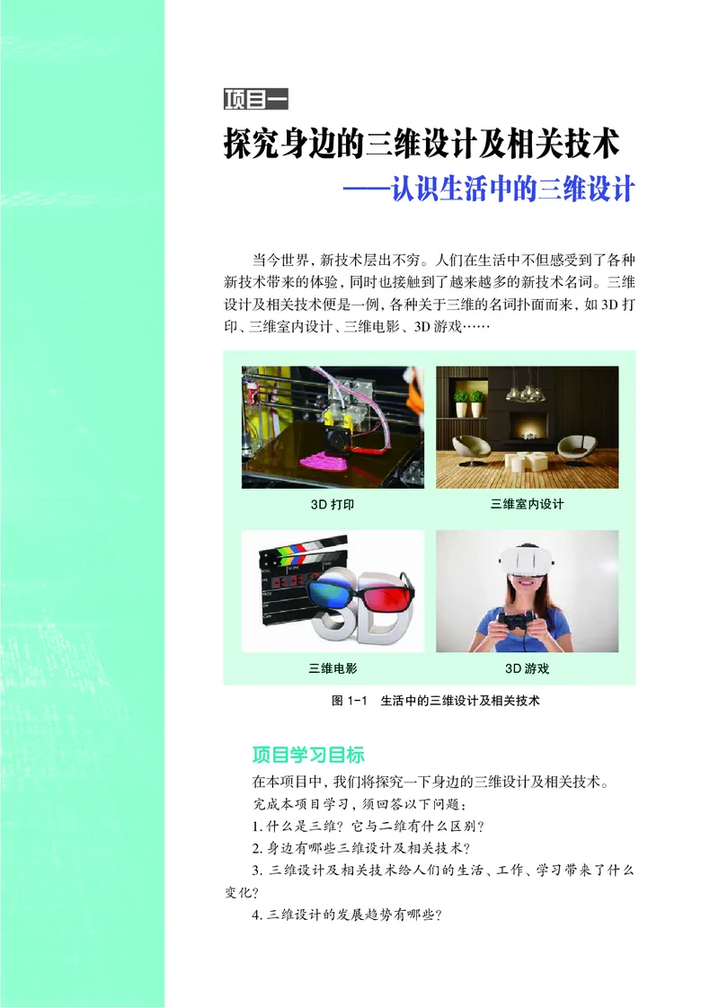 沪科教信息技术选修5高清教材_4-教培资料-26年最新资料-同步更新_初中高中教资_03科三专项（进去保存报考的学科即可）_02科三专项（笔记真题思维导图教学设计版本二）