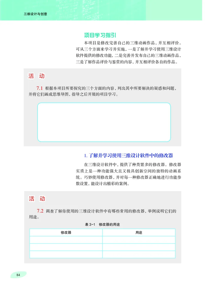 沪科教信息技术选修5高清教材_4-教培资料-26年最新资料-同步更新_初中高中教资_03科三专项（进去保存报考的学科即可）_02科三专项（笔记真题思维导图教学设计版本二）