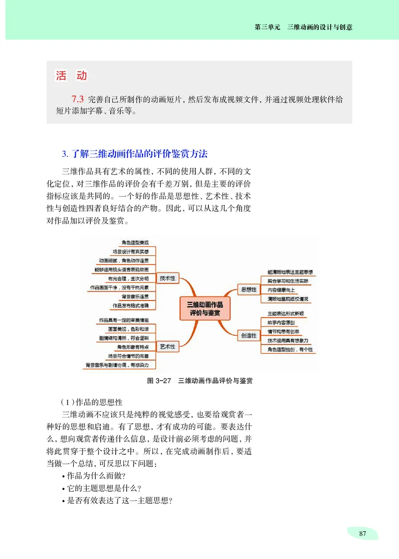 沪科教信息技术选修5高清教材_4-教培资料-26年最新资料-同步更新_初中高中教资_03科三专项（进去保存报考的学科即可）_02科三专项（笔记真题思维导图教学设计版本二）