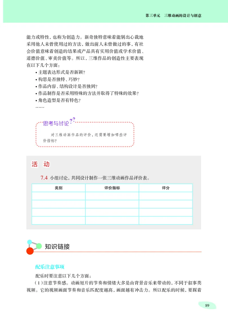 沪科教信息技术选修5高清教材_4-教培资料-26年最新资料-同步更新_初中高中教资_03科三专项（进去保存报考的学科即可）_02科三专项（笔记真题思维导图教学设计版本二）