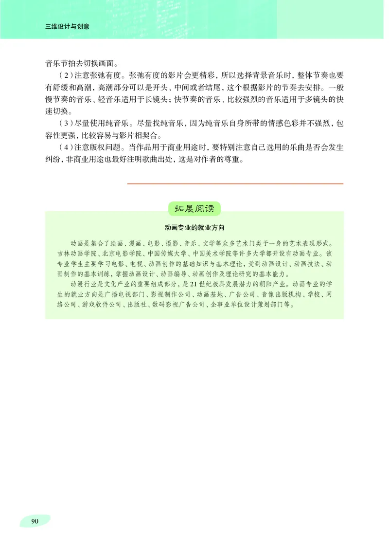 沪科教信息技术选修5高清教材_4-教培资料-26年最新资料-同步更新_初中高中教资_03科三专项（进去保存报考的学科即可）_02科三专项（笔记真题思维导图教学设计版本二）