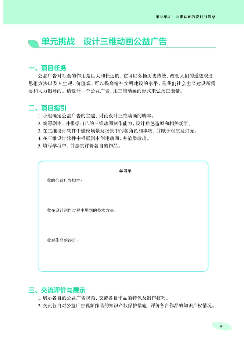 沪科教信息技术选修5高清教材_4-教培资料-26年最新资料-同步更新_初中高中教资_03科三专项（进去保存报考的学科即可）_02科三专项（笔记真题思维导图教学设计版本二）
