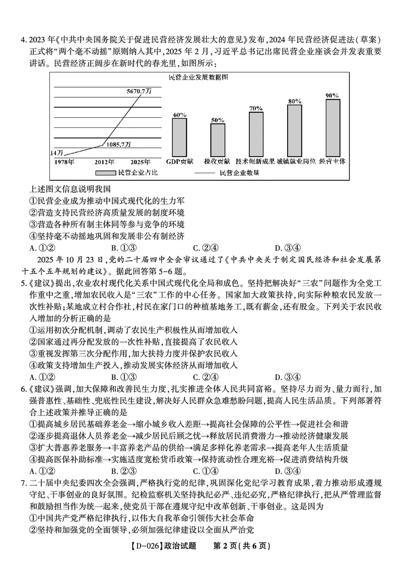 政治试题&middot;2025年12月皖江名校高三联考_2025年12月_251221安徽省皖江名校联盟2025-2026学年高三年级12月质量检测（全科）