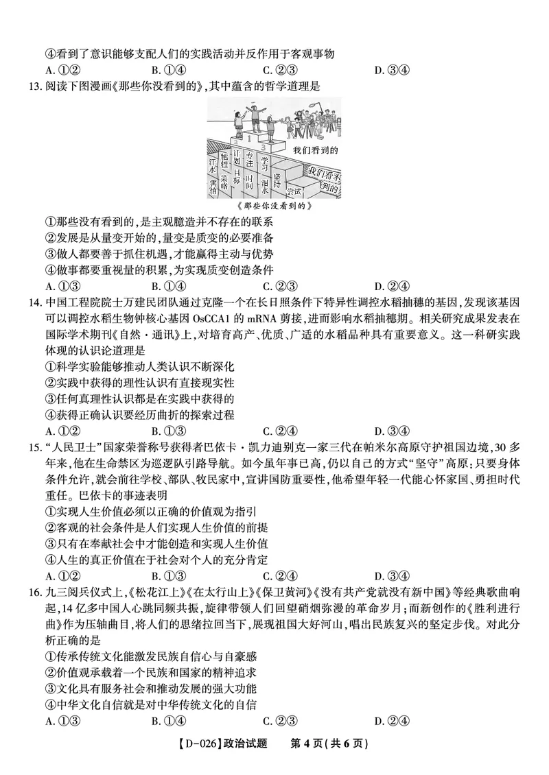 政治试题&middot;2025年12月皖江名校高三联考_2025年12月_251221安徽省皖江名校联盟2025-2026学年高三年级12月质量检测（全科）