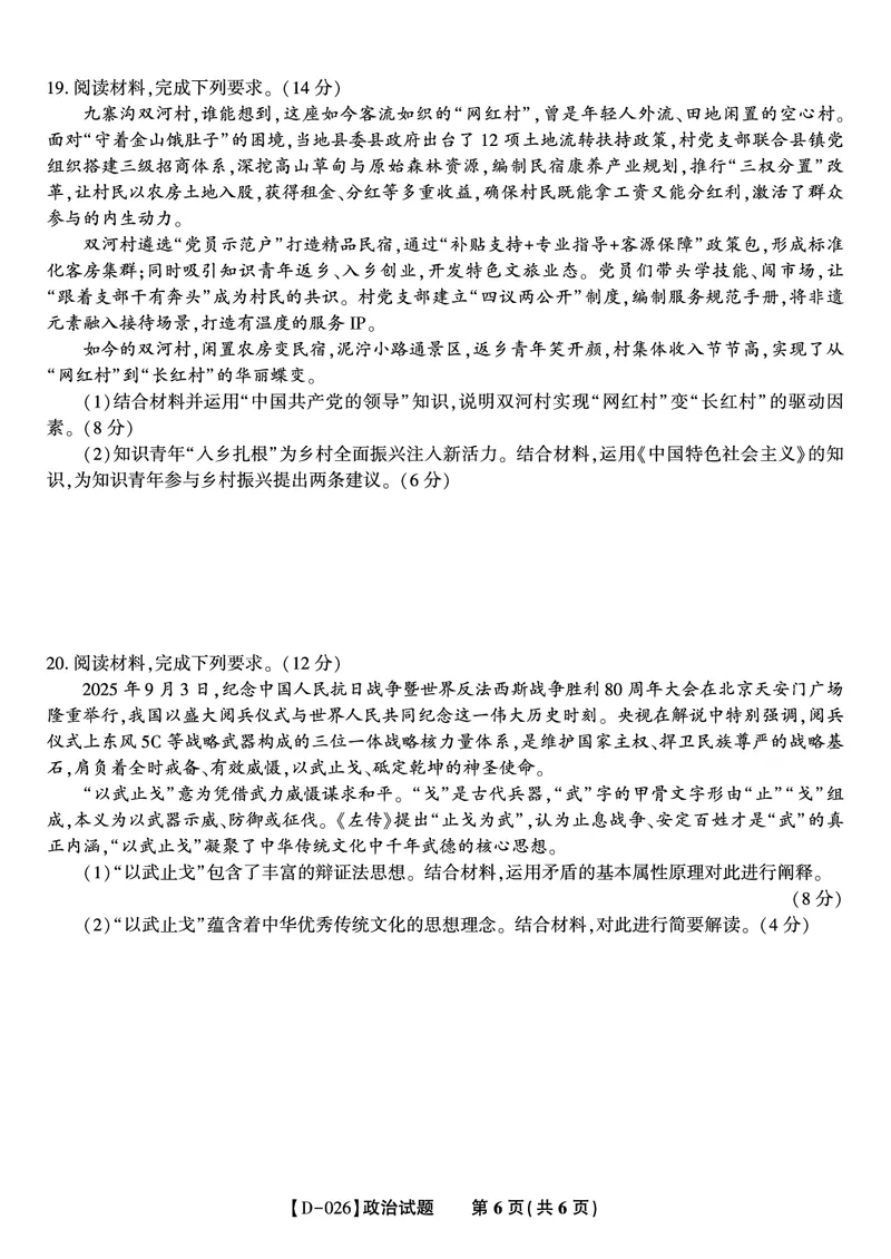 政治试题&middot;2025年12月皖江名校高三联考_2025年12月_251221安徽省皖江名校联盟2025-2026学年高三年级12月质量检测（全科）