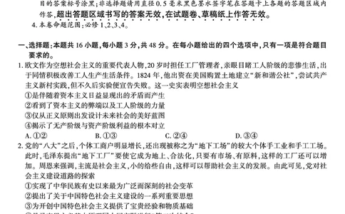 政治试题&middot;2025年12月皖江名校高三联考_2025年12月_251221安徽省皖江名校联盟2025-2026学年高三年级12月质量检测（全科）
