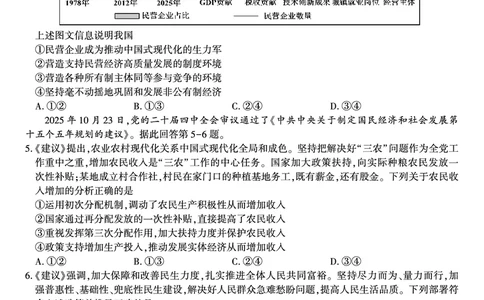 政治试题&middot;2025年12月皖江名校高三联考_2025年12月_251221安徽省皖江名校联盟2025-2026学年高三年级12月质量检测（全科）