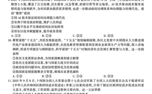 政治试题&middot;2025年12月皖江名校高三联考_2025年12月_251221安徽省皖江名校联盟2025-2026学年高三年级12月质量检测（全科）