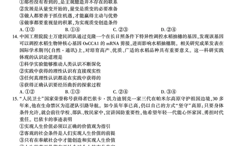 政治试题&middot;2025年12月皖江名校高三联考_2025年12月_251221安徽省皖江名校联盟2025-2026学年高三年级12月质量检测（全科）