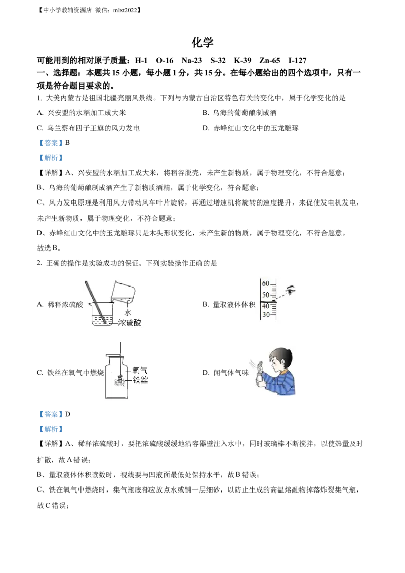 精品解析：2022年内蒙古呼伦贝尔市中考化学真题（解析版）_中考真题_5.化学中考真题2015-2024年_2022年中考化学真题（127份）14