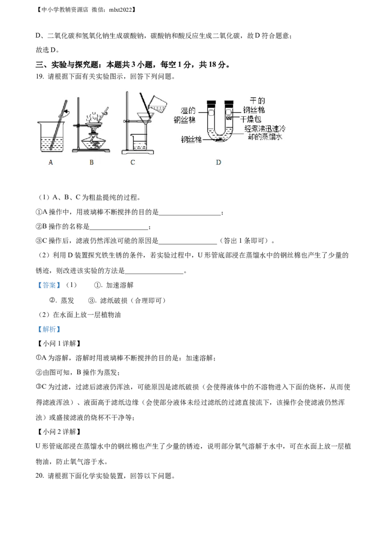 精品解析：2022年内蒙古呼伦贝尔市中考化学真题（解析版）_中考真题_5.化学中考真题2015-2024年_2022年中考化学真题（127份）14