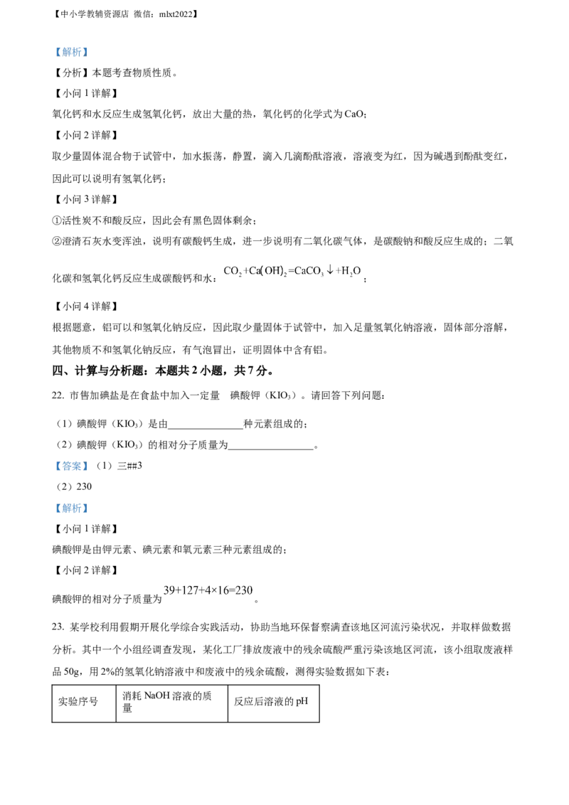 精品解析：2022年内蒙古呼伦贝尔市中考化学真题（解析版）_中考真题_5.化学中考真题2015-2024年_2022年中考化学真题（127份）14
