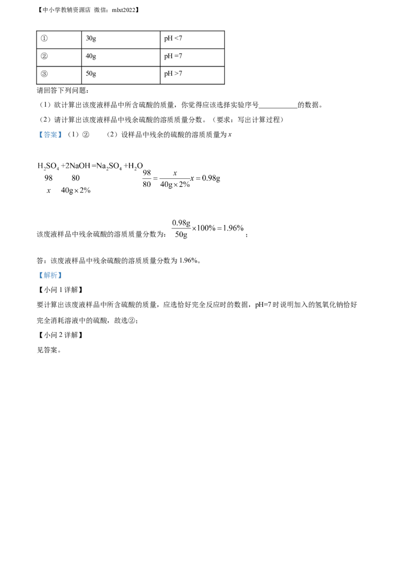 精品解析：2022年内蒙古呼伦贝尔市中考化学真题（解析版）_中考真题_5.化学中考真题2015-2024年_2022年中考化学真题（127份）14
