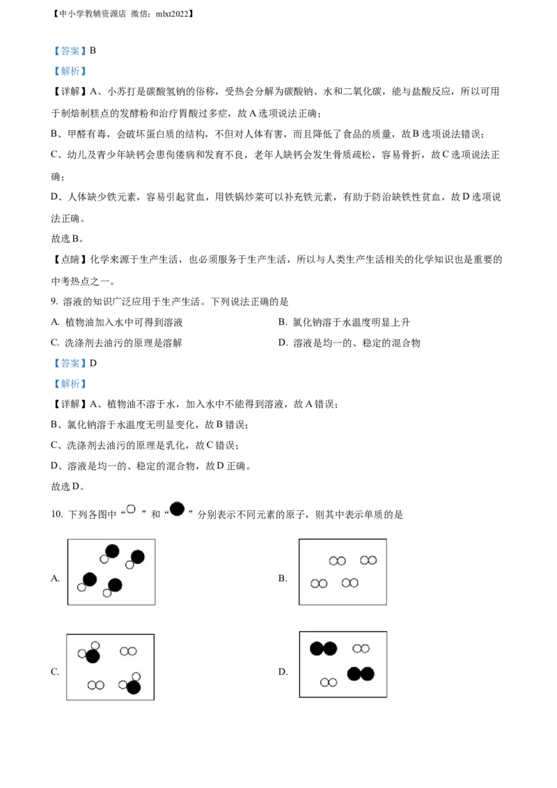 精品解析：2022年内蒙古呼伦贝尔市中考化学真题（解析版）_中考真题_5.化学中考真题2015-2024年_2022年中考化学真题（127份）14