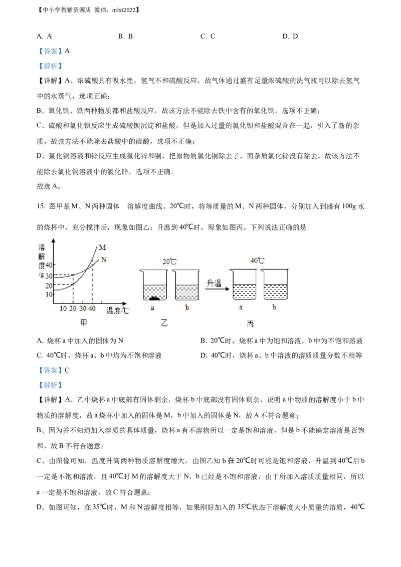 精品解析：2022年内蒙古呼伦贝尔市中考化学真题（解析版）_中考真题_5.化学中考真题2015-2024年_2022年中考化学真题（127份）14