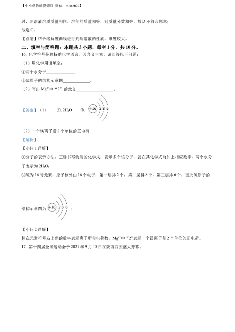 精品解析：2022年内蒙古呼伦贝尔市中考化学真题（解析版）_中考真题_5.化学中考真题2015-2024年_2022年中考化学真题（127份）14