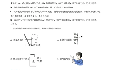 精品解析：2022年内蒙古呼伦贝尔市中考化学真题（解析版）_中考真题_5.化学中考真题2015-2024年_2022年中考化学真题（127份）14