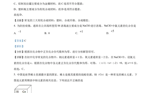 精品解析：2022年内蒙古呼伦贝尔市中考化学真题（解析版）_中考真题_5.化学中考真题2015-2024年_2022年中考化学真题（127份）14