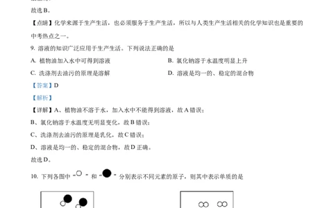 精品解析：2022年内蒙古呼伦贝尔市中考化学真题（解析版）_中考真题_5.化学中考真题2015-2024年_2022年中考化学真题（127份）14