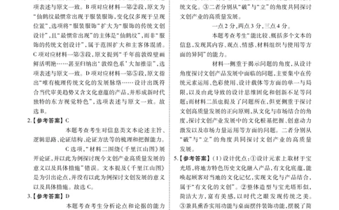 广东省茂名市2024-2025学年高二下学期期末教学质量监测语文答案（PDF版）_2025年7月_250707广东省茂名市2024-2025学年高二下学期期末教学质量监测（全科）