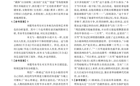 广东省茂名市2024-2025学年高二下学期期末教学质量监测语文答案（PDF版）_2025年7月_250707广东省茂名市2024-2025学年高二下学期期末教学质量监测（全科）
