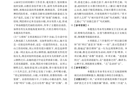 广东省茂名市2024-2025学年高二下学期期末教学质量监测语文答案（PDF版）_2025年7月_250707广东省茂名市2024-2025学年高二下学期期末教学质量监测（全科）
