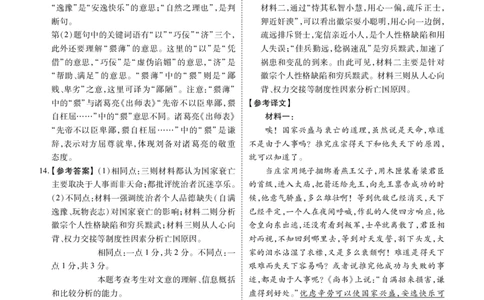 广东省茂名市2024-2025学年高二下学期期末教学质量监测语文答案（PDF版）_2025年7月_250707广东省茂名市2024-2025学年高二下学期期末教学质量监测（全科）