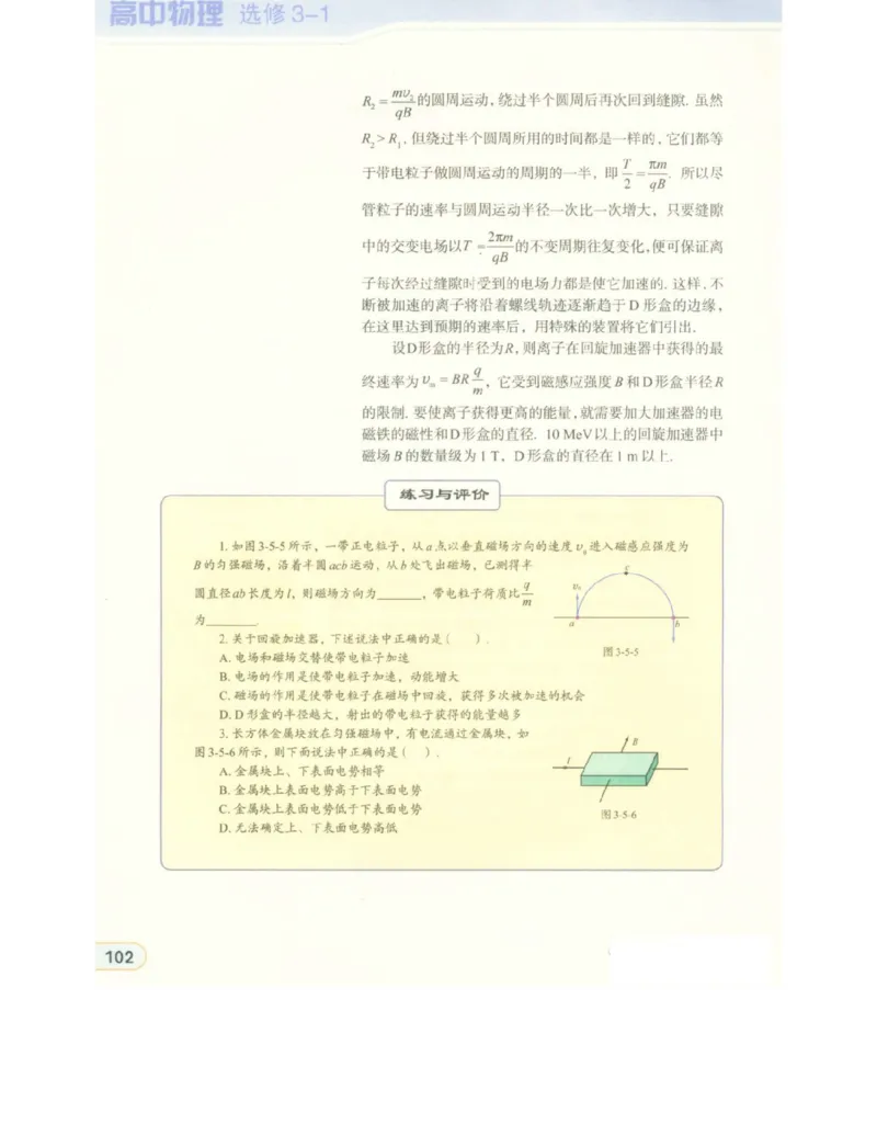 教科版高中物理选修3-1电子课本_4-教培资料-26年最新资料-同步更新_初中高中教资_03科三专项（进去保存报考的学科即可）_02科三专项（笔记真题思维导图教学设计版本二）