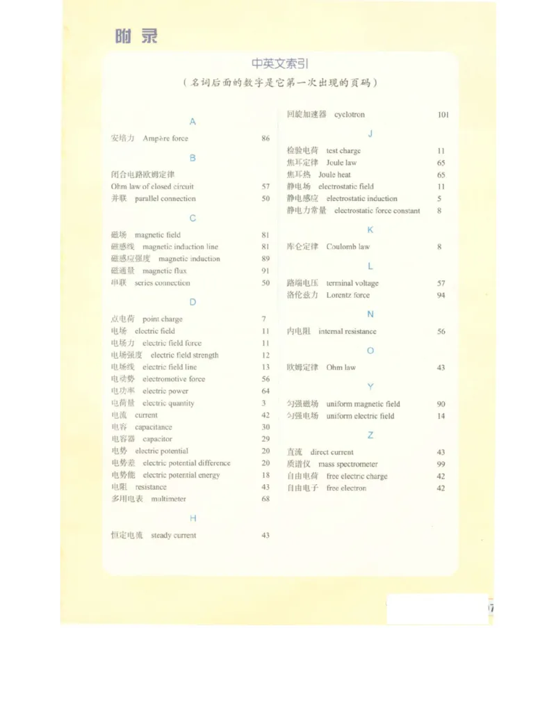 教科版高中物理选修3-1电子课本_4-教培资料-26年最新资料-同步更新_初中高中教资_03科三专项（进去保存报考的学科即可）_02科三专项（笔记真题思维导图教学设计版本二）