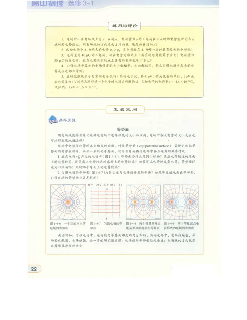 教科版高中物理选修3-1电子课本_4-教培资料-26年最新资料-同步更新_初中高中教资_03科三专项（进去保存报考的学科即可）_02科三专项（笔记真题思维导图教学设计版本二）