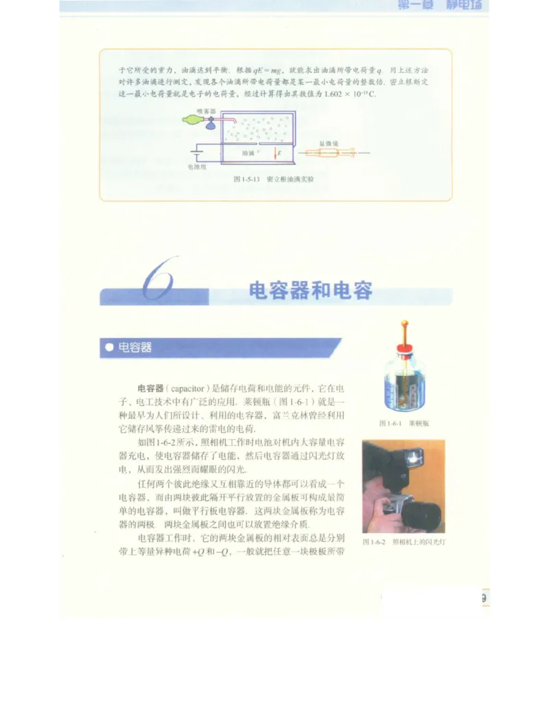 教科版高中物理选修3-1电子课本_4-教培资料-26年最新资料-同步更新_初中高中教资_03科三专项（进去保存报考的学科即可）_02科三专项（笔记真题思维导图教学设计版本二）