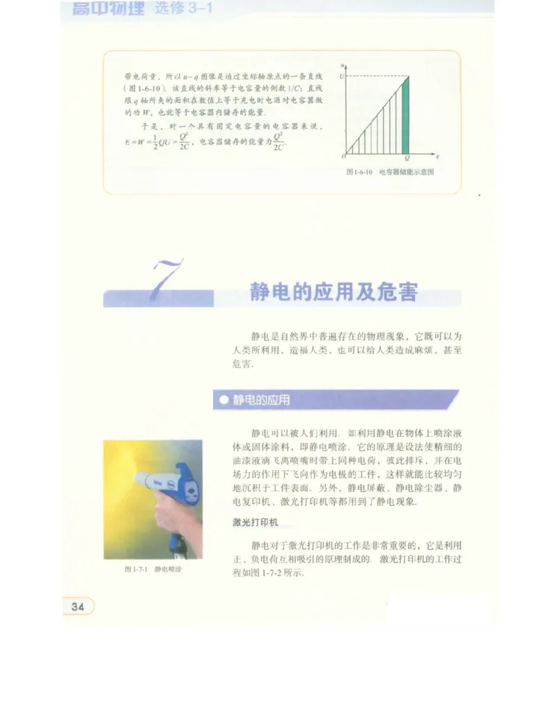 教科版高中物理选修3-1电子课本_4-教培资料-26年最新资料-同步更新_初中高中教资_03科三专项（进去保存报考的学科即可）_02科三专项（笔记真题思维导图教学设计版本二）
