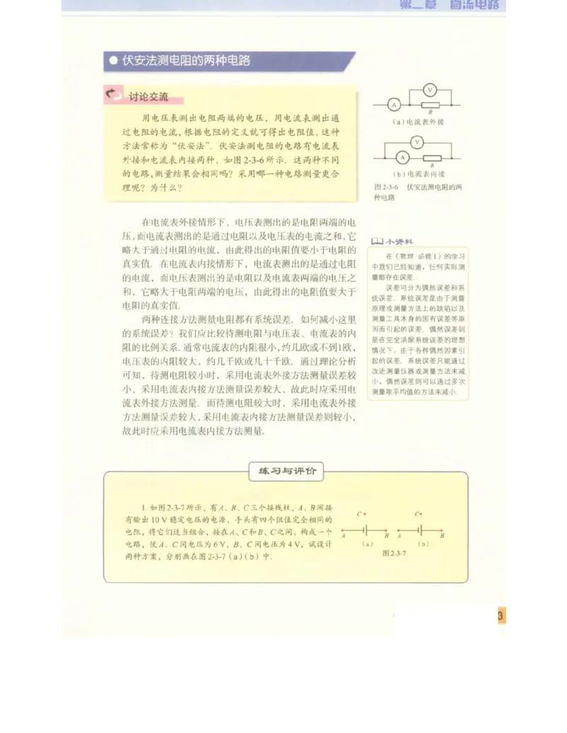 教科版高中物理选修3-1电子课本_4-教培资料-26年最新资料-同步更新_初中高中教资_03科三专项（进去保存报考的学科即可）_02科三专项（笔记真题思维导图教学设计版本二）
