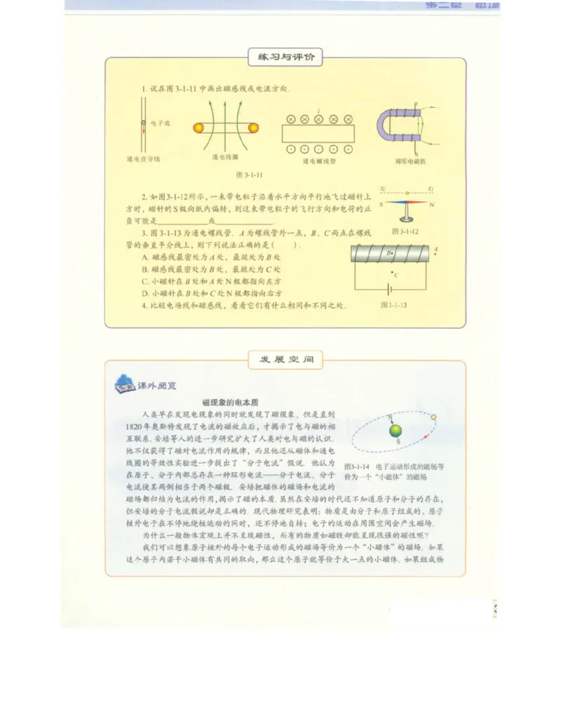 教科版高中物理选修3-1电子课本_4-教培资料-26年最新资料-同步更新_初中高中教资_03科三专项（进去保存报考的学科即可）_02科三专项（笔记真题思维导图教学设计版本二）