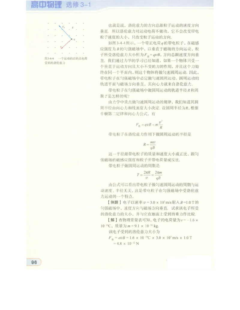 教科版高中物理选修3-1电子课本_4-教培资料-26年最新资料-同步更新_初中高中教资_03科三专项（进去保存报考的学科即可）_02科三专项（笔记真题思维导图教学设计版本二）