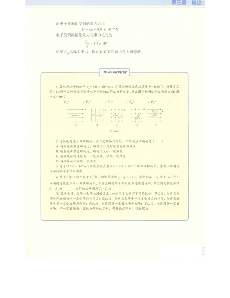 教科版高中物理选修3-1电子课本_4-教培资料-26年最新资料-同步更新_初中高中教资_03科三专项（进去保存报考的学科即可）_02科三专项（笔记真题思维导图教学设计版本二）
