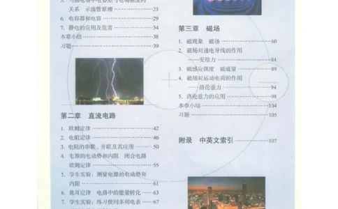 教科版高中物理选修3-1电子课本_4-教培资料-26年最新资料-同步更新_初中高中教资_03科三专项（进去保存报考的学科即可）_02科三专项（笔记真题思维导图教学设计版本二）