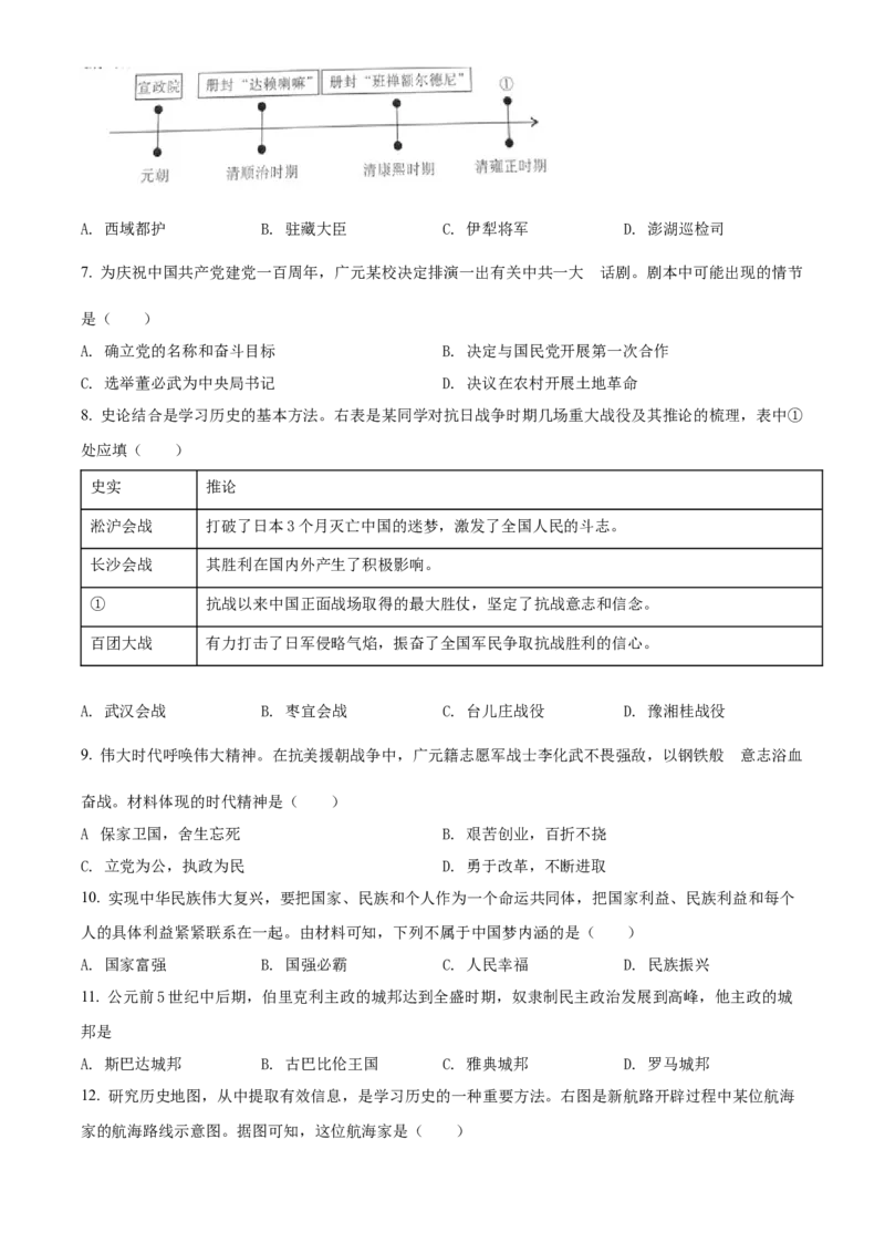 精品解析：2022年四川省广元市中考历史真题（原卷版）_中考真题_6.历史中考真题2015-2024年_2022中考历史真题104份18